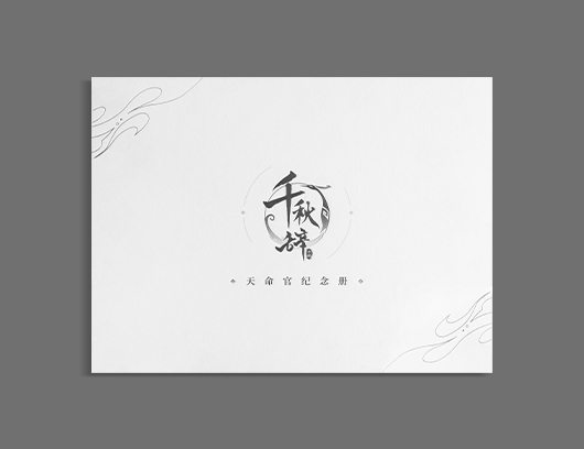 游戲紀(jì)念冊(cè)印刷定制案例